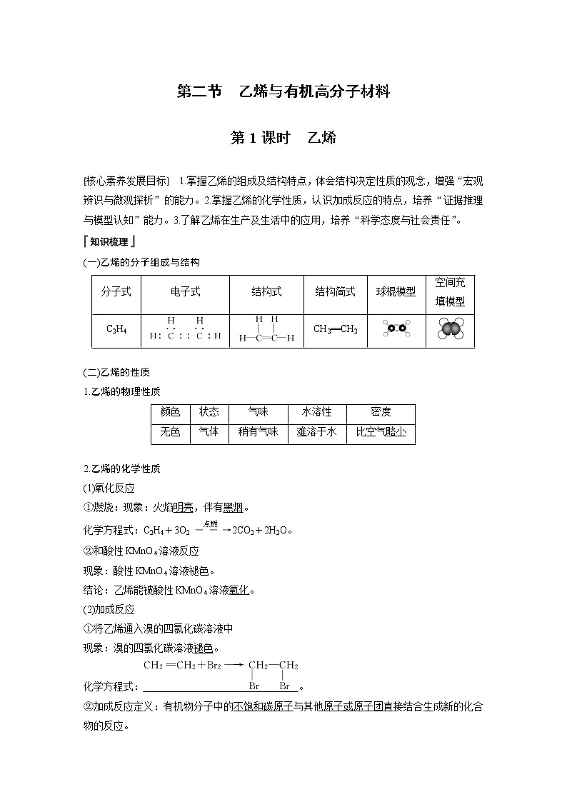 第七章 第二节 第1课时第1页