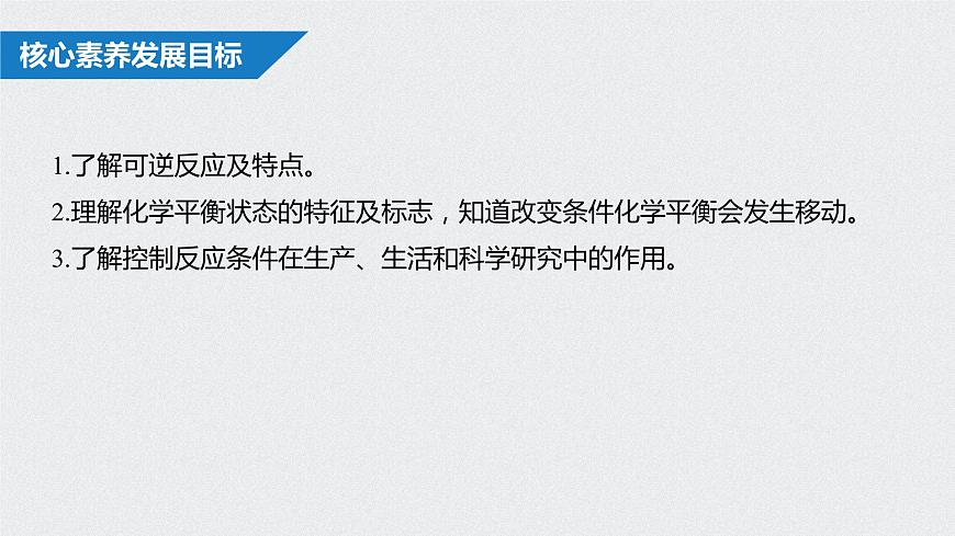 第六章 第二節(jié) 第2課時 課件PPT第2頁