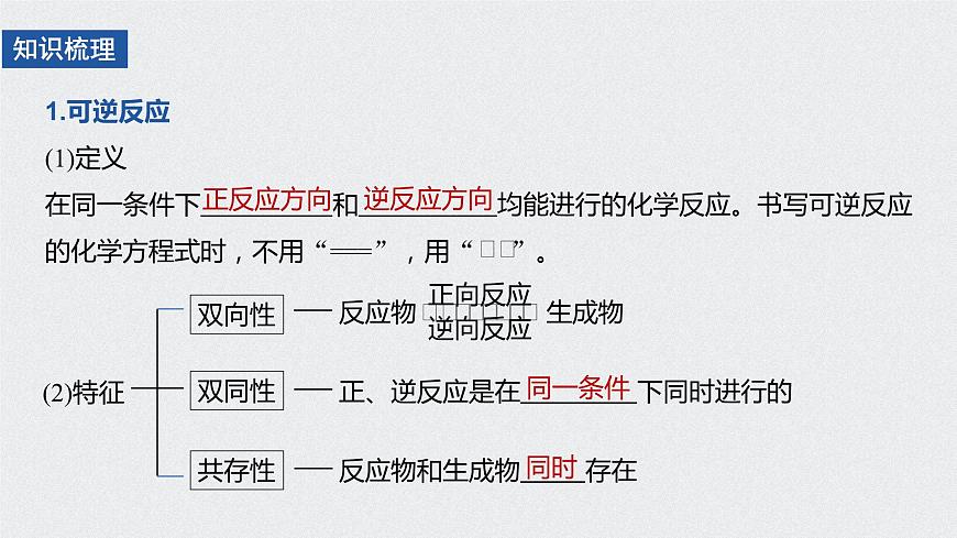 第六章 第二節(jié) 第2課時 課件PPT第5頁