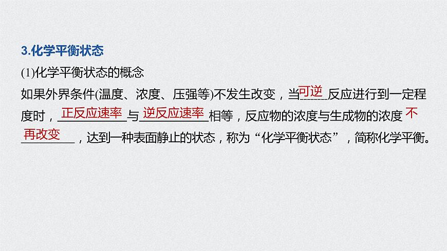 第六章 第二節(jié) 第2課時 課件PPT第8頁