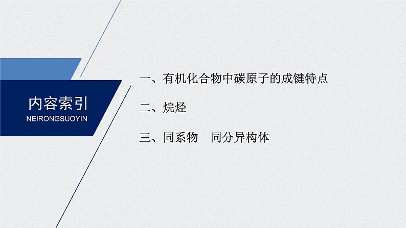 第七章 第一节 第1课时 课件PPT第3页