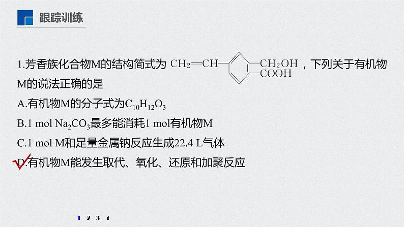 第七章 第三节 微专题八 课件PPT03