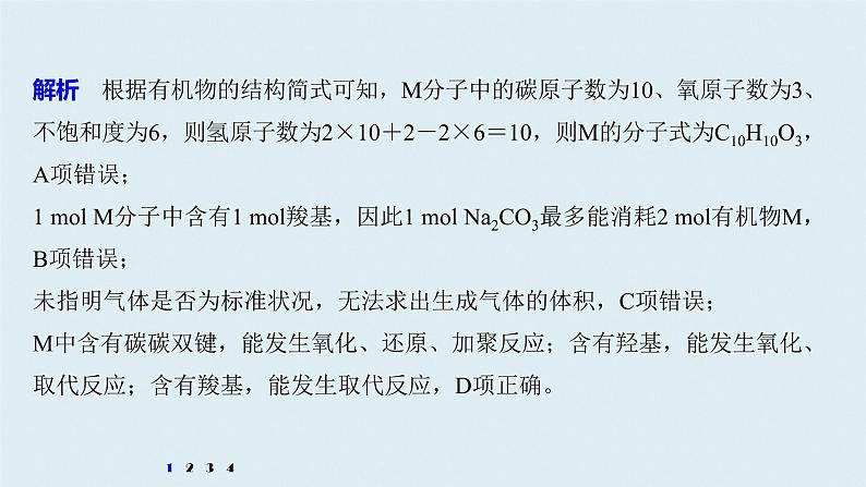 第七章 第三节 微专题八 课件PPT04