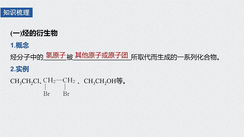 第七章 第三节 第1课时 课件PPT第3页