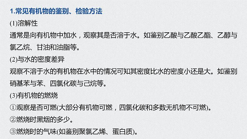 第七章 第四节 微专题九 课件PPT第2页