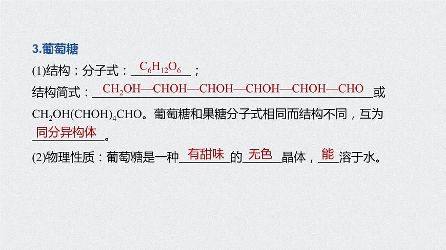 第七章 第四節(jié) 第1課時(shí) 課件PPT第8頁(yè)