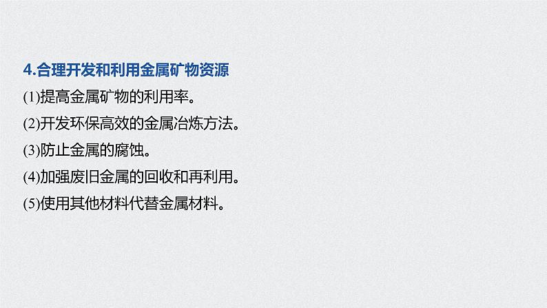 第八章 第一节 第1课时 课件PPT08