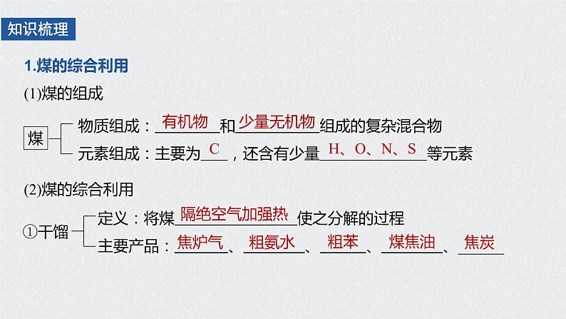 第八章 第一节 第2课时 课件PPT03