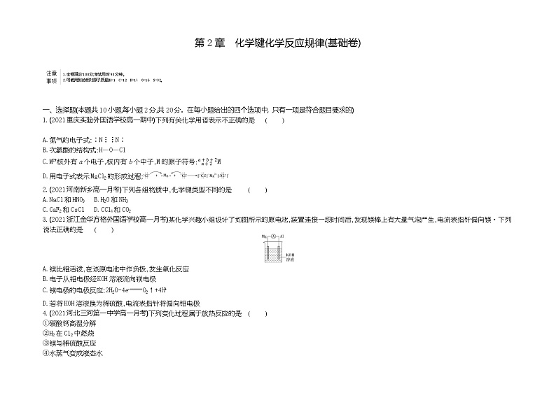 第2章 化学键化学反应规律第1页
