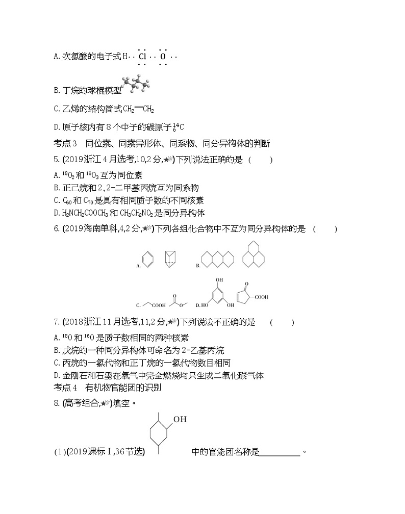 第1节 认识有机化合物 综合拔高练02