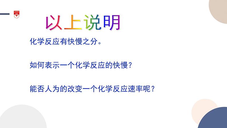 必修第二册-第2章 第3节 第1课时 化学反应的快慢课件PPT04