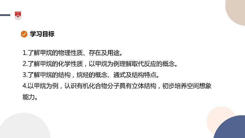 必修第二册-第3章 第1节 第1课时 有机化合物的一般性质课件PPT02