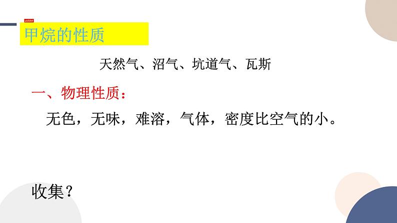 必修第二册-第3章 第1节 第1课时 有机化合物的一般性质课件PPT05