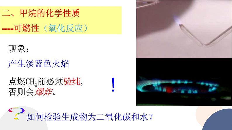 必修第二册-第3章 第1节 第1课时 有机化合物的一般性质课件PPT07