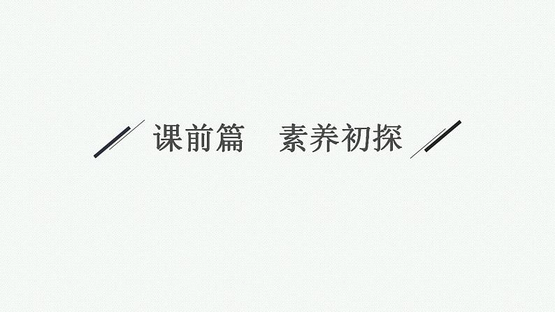微项目 海带提碘与海水提溴——体验元素性质递变规律的实际应用课件PPT第4页