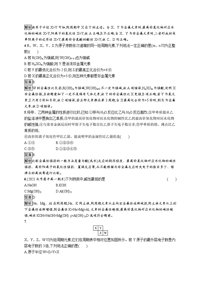 第1章原子结构 元素周期律 第3节 第1课时 认识同周期元素性质的递变规律 试卷02