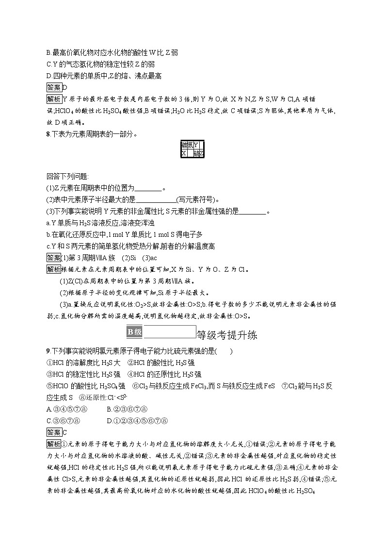 第1章原子结构 元素周期律 第3节 第1课时 认识同周期元素性质的递变规律 试卷03