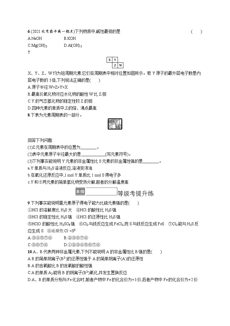 第1章原子结构 元素周期律 第3节 第1课时 认识同周期元素性质的递变规律 试卷02