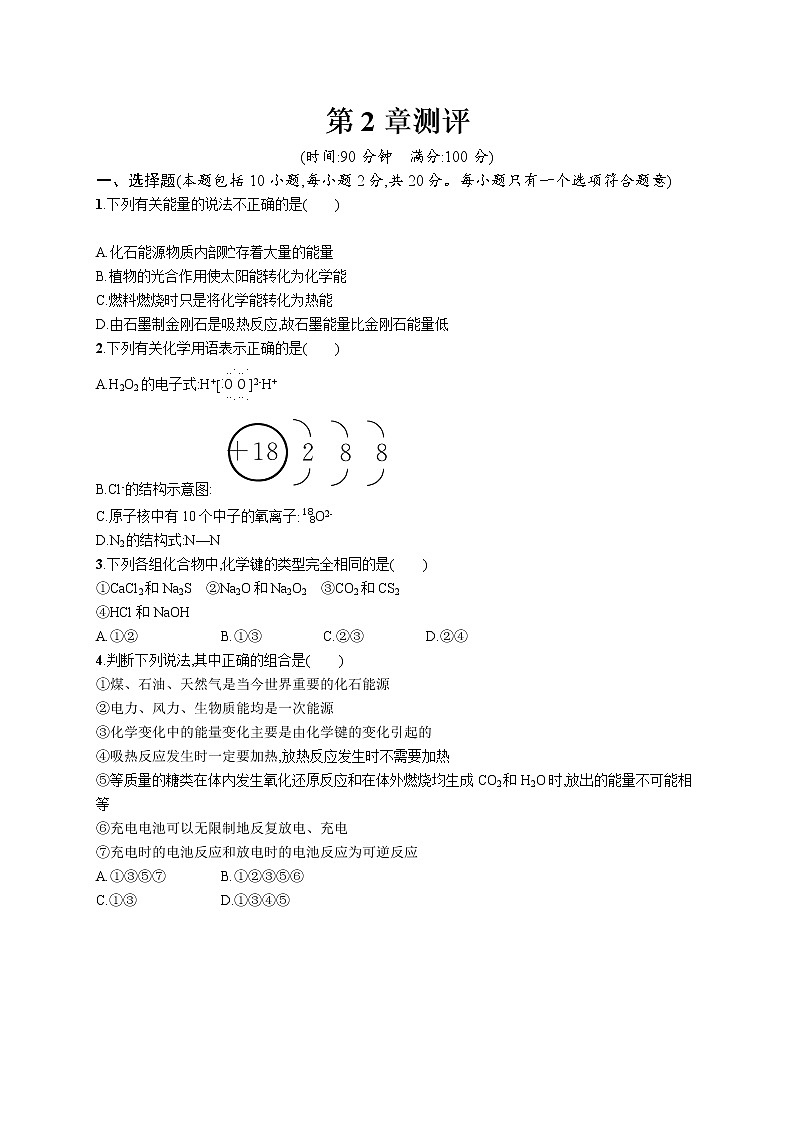 第2章测评(原卷版)第1页