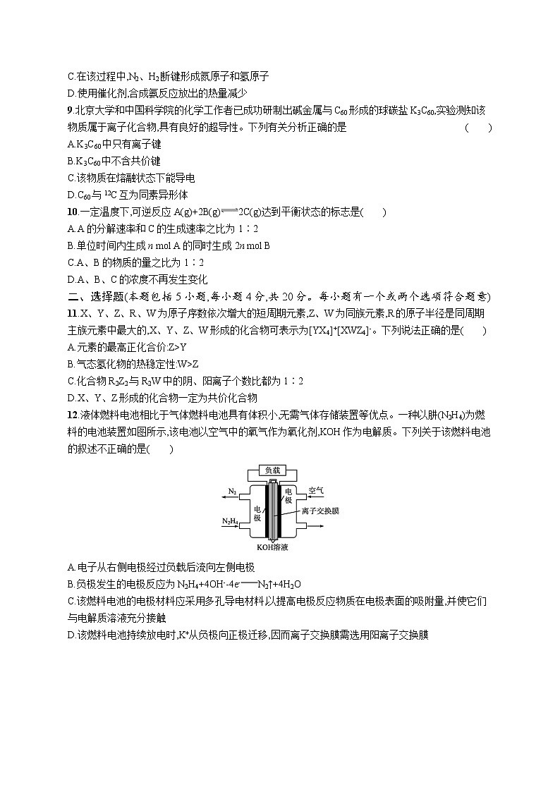 第2章测评(原卷版)第3页