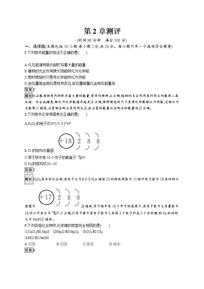 第2章测评(解析版)第1页