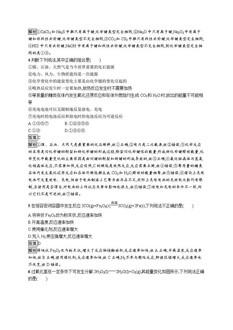第2章测评(解析版)第2页