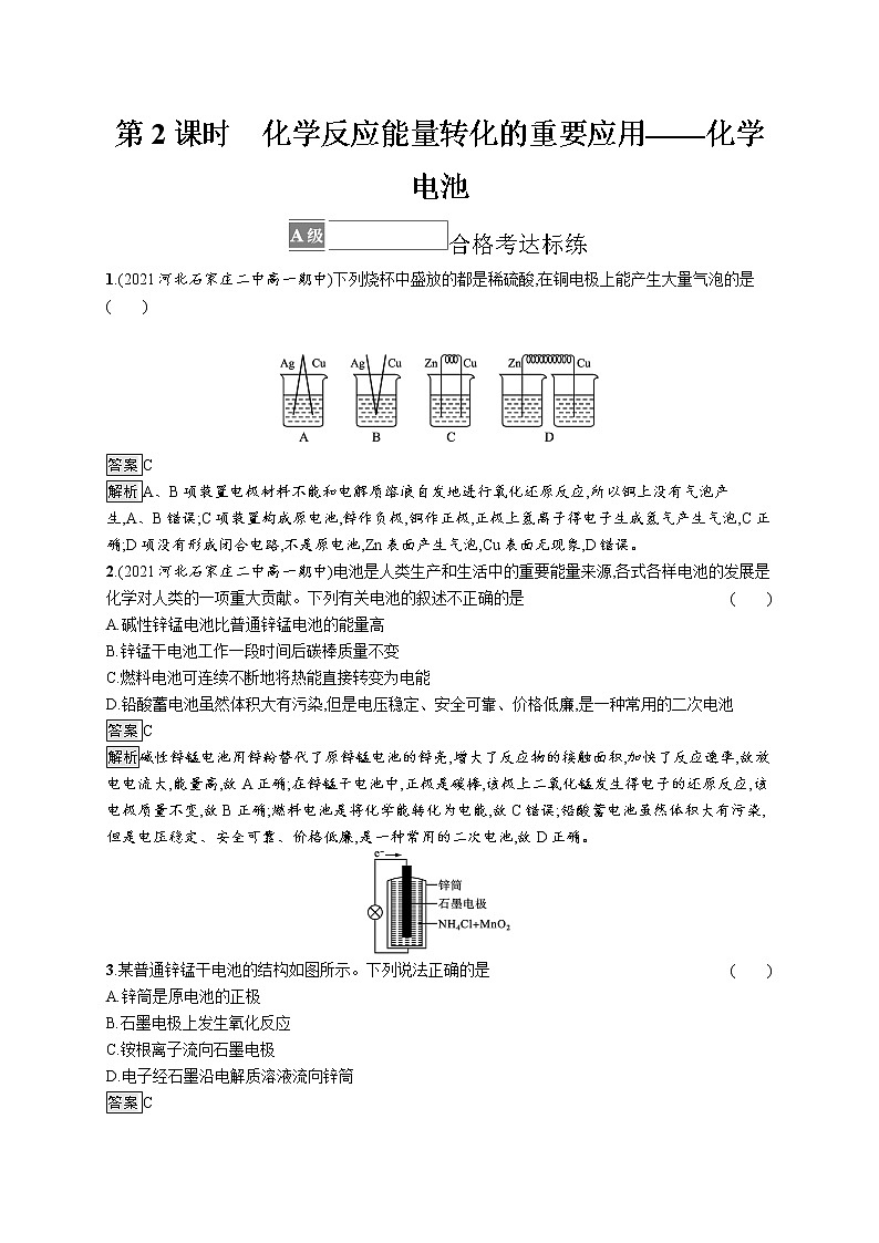 第2章化学键 化学反应规律 第2节 第2课时 化学反应能量转化的重要应用——化学电池(解析版)第1页