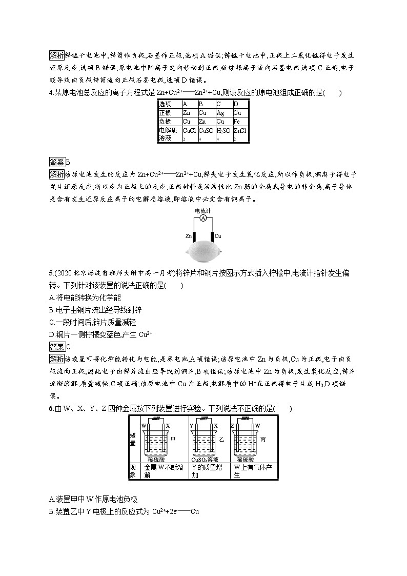 第2章化学键 化学反应规律 第2节 第2课时 化学反应能量转化的重要应用——化学电池(解析版)第2页