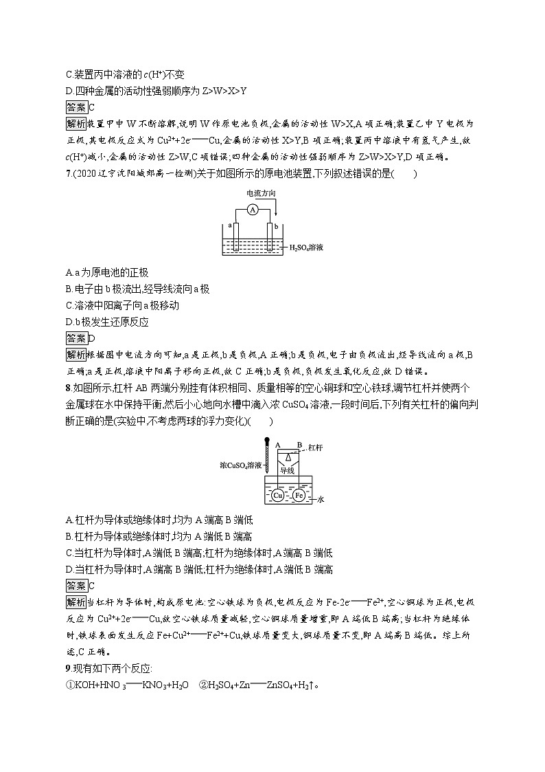 第2章化学键 化学反应规律 第2节 第2课时 化学反应能量转化的重要应用——化学电池(解析版)第3页
