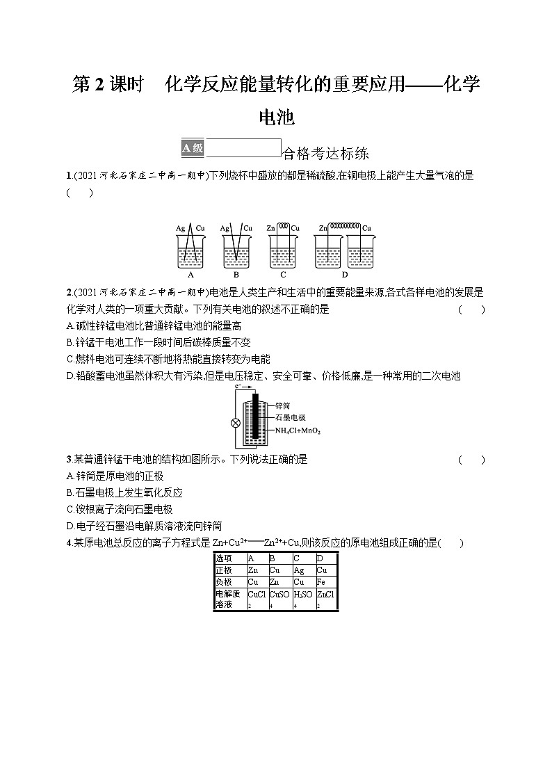 第2章化学键 化学反应规律 第2节 第2课时 化学反应能量转化的重要应用——化学电池(原卷版)第1页