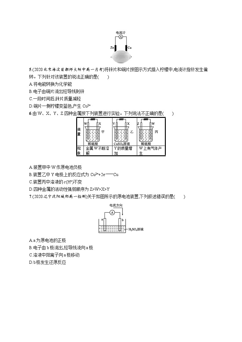第2章化学键 化学反应规律 第2节 第2课时 化学反应能量转化的重要应用——化学电池(原卷版)第2页
