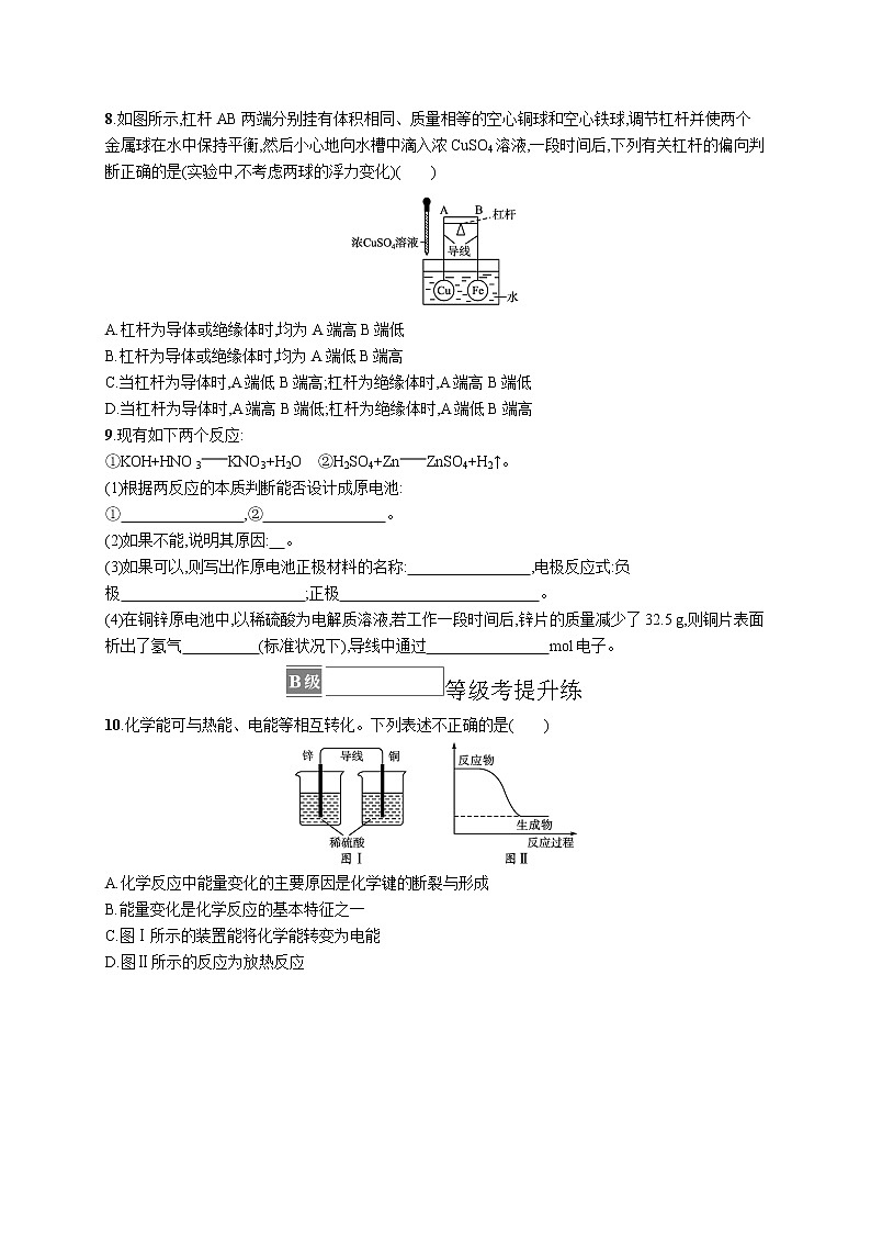 第2章化学键 化学反应规律 第2节 第2课时 化学反应能量转化的重要应用——化学电池(原卷版)第3页
