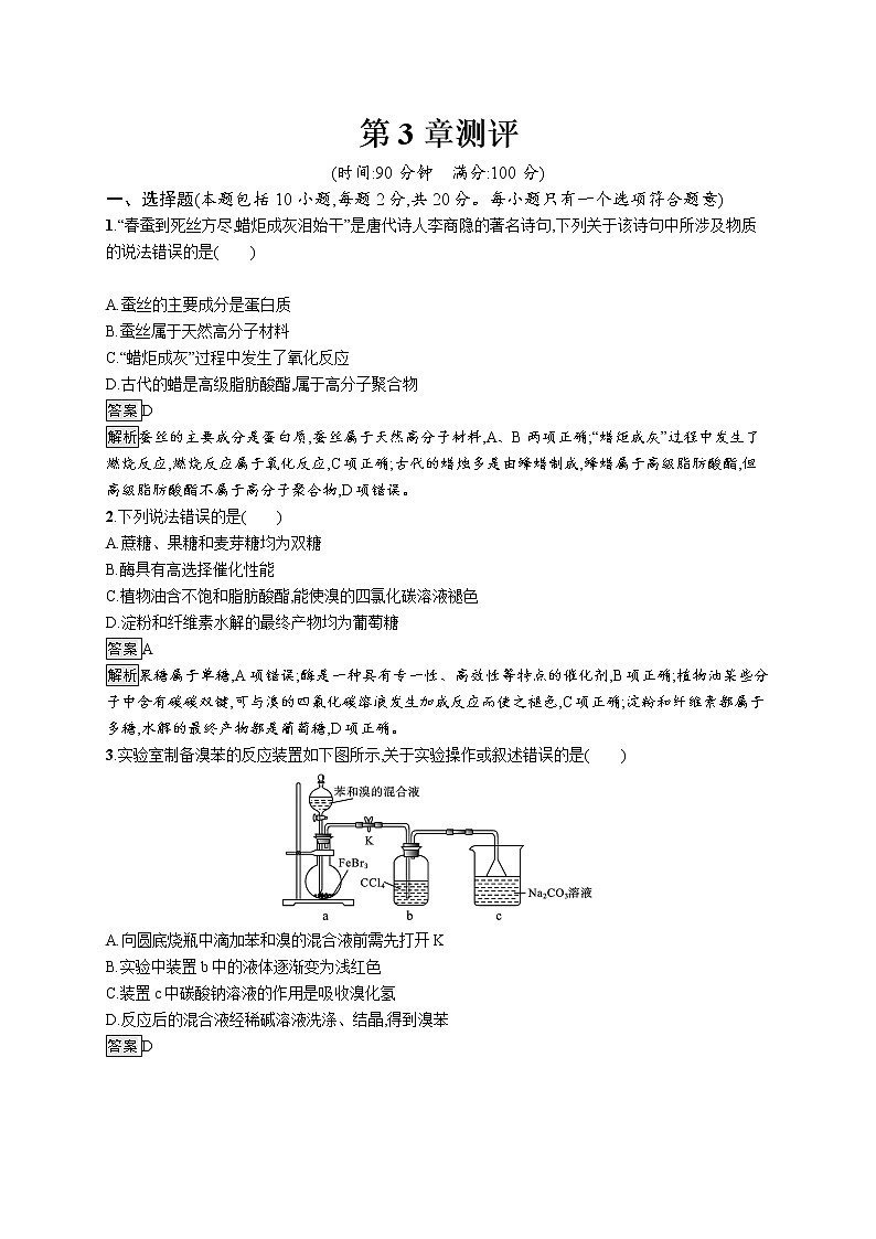 第3章测评(解析版)01
