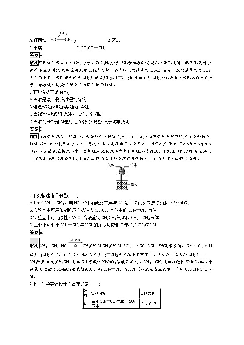 第3章简单的有机化合物 第2节 第1课时 从天然气、石油和煤中获取燃料石油裂解与乙烯(解析版)第2页