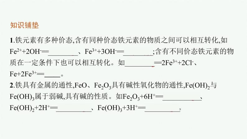 第3章　第1节　第3课时　铁及其化合物之间的转化关系课件PPT06