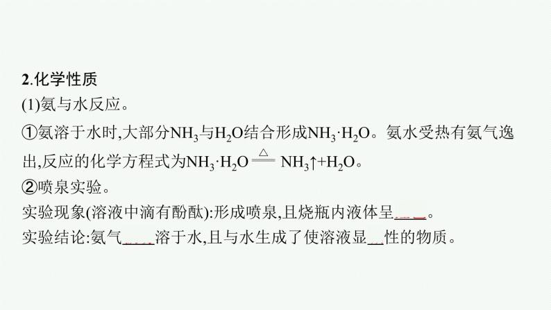 第3章　第3节　第2课时　氨与铵盐课件PPT07