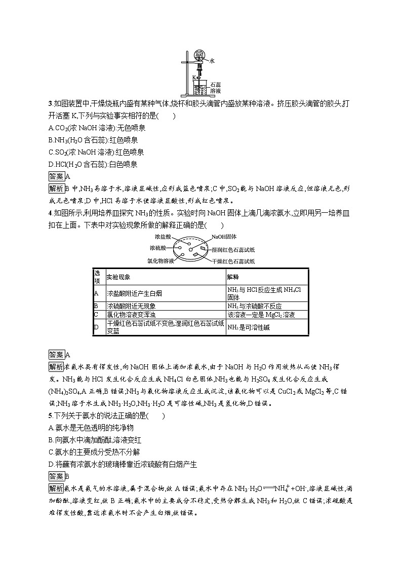 第3章 第3节 第2课时 氨与铵盐 试卷02
