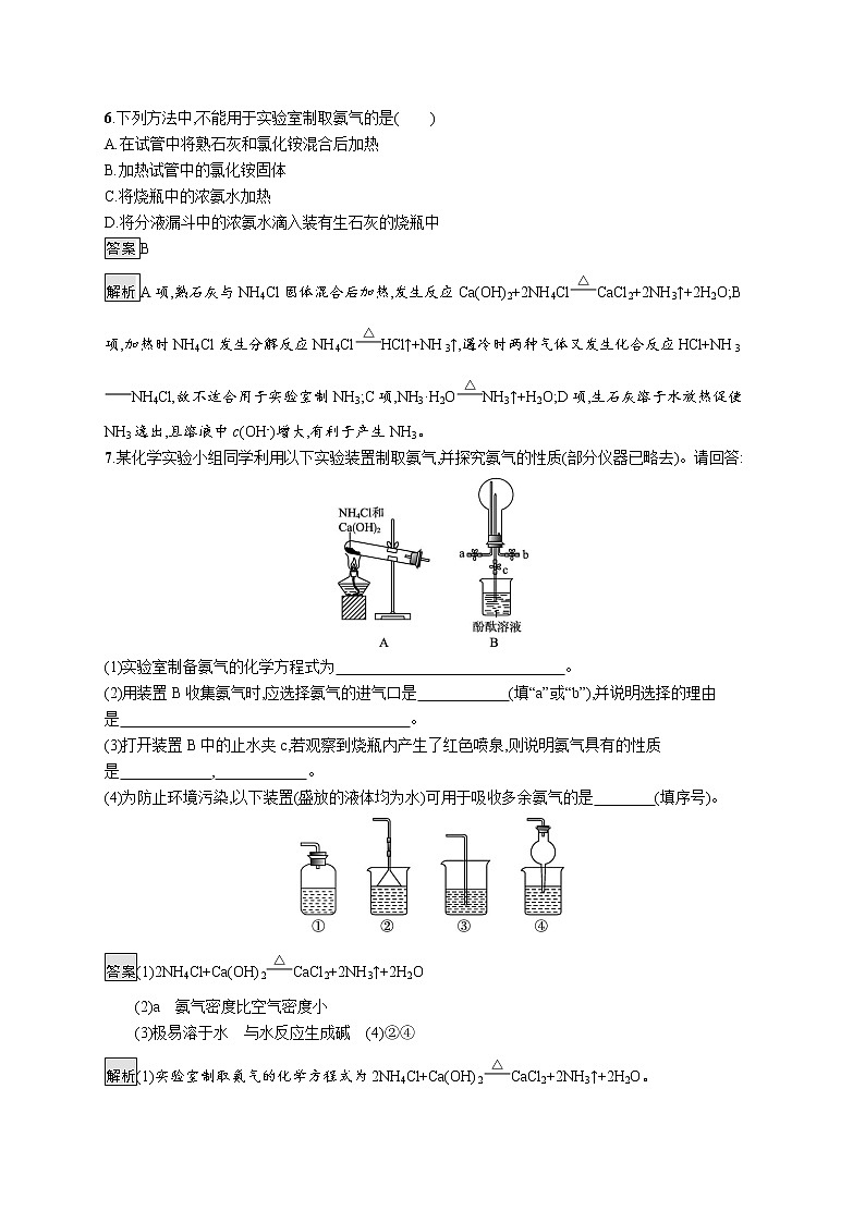 第3章 第3节 第2课时 氨与铵盐 试卷03