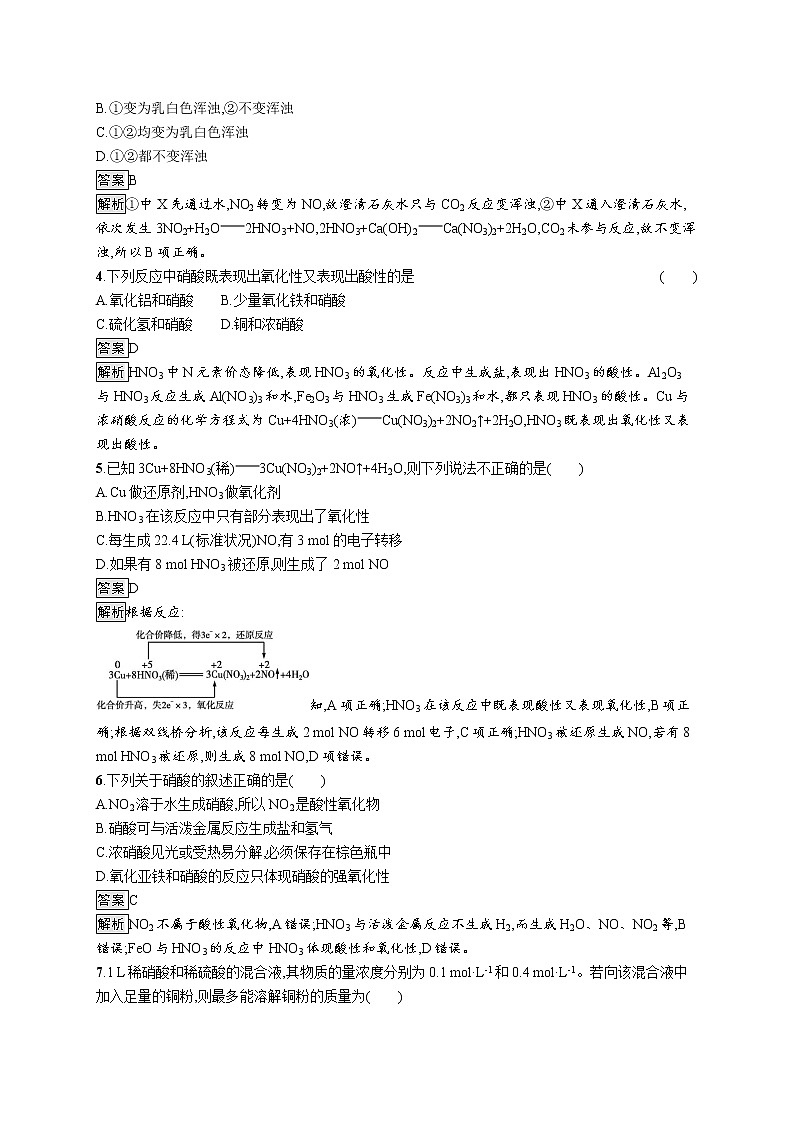 第3章 第3节 第3课时 硝酸 人类活动对氮循环和环境的影响 试卷02