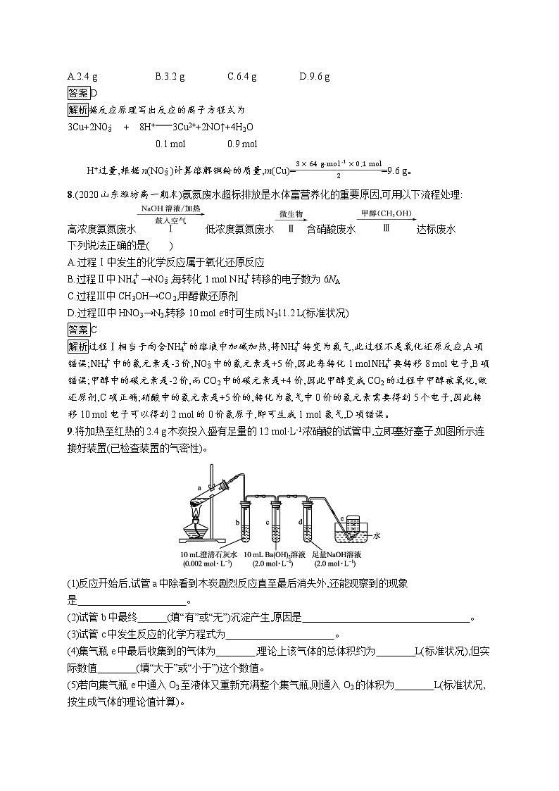 第3章 第3节 第3课时 硝酸 人类活动对氮循环和环境的影响 试卷03