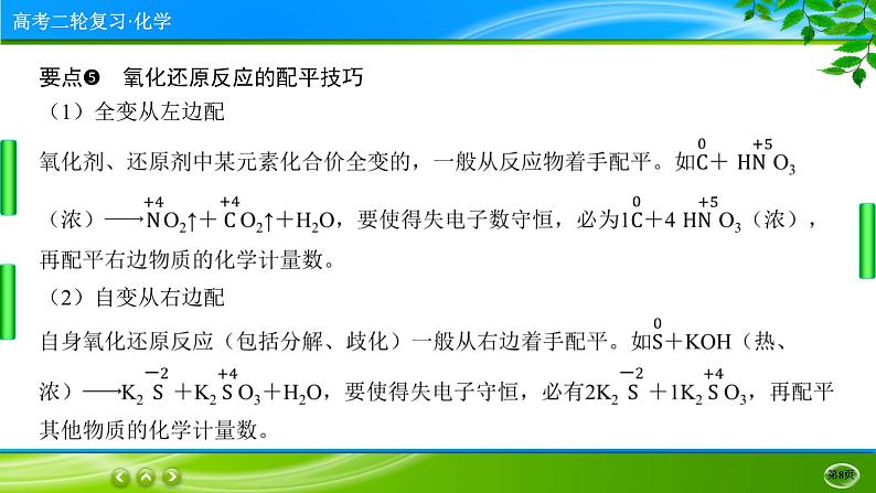 2023高三二轮复习化学(老高考)专题三 氧化还原反应 离子反应课件PPT08