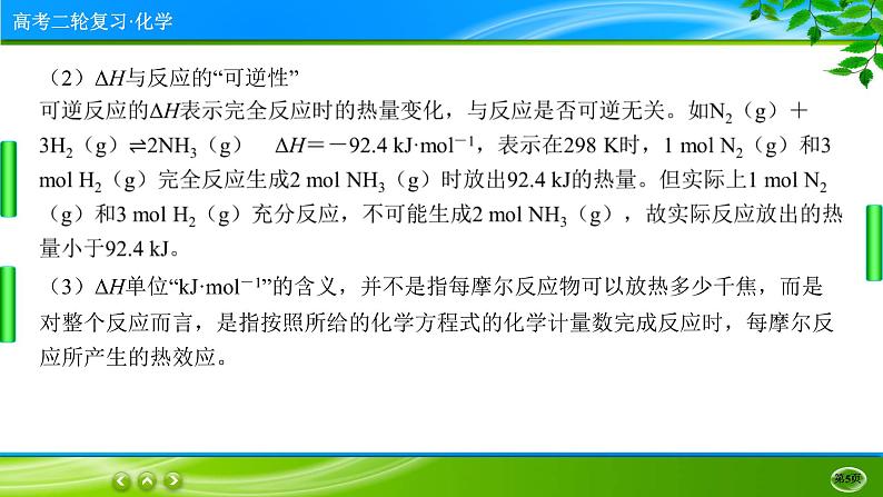 2023高三二轮复习化学(老高考)专题六 化学能与热能课件PPT05
