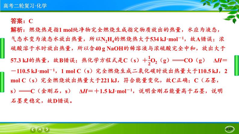 2023高三二轮复习化学(老高考)专题六 化学能与热能课件PPT08