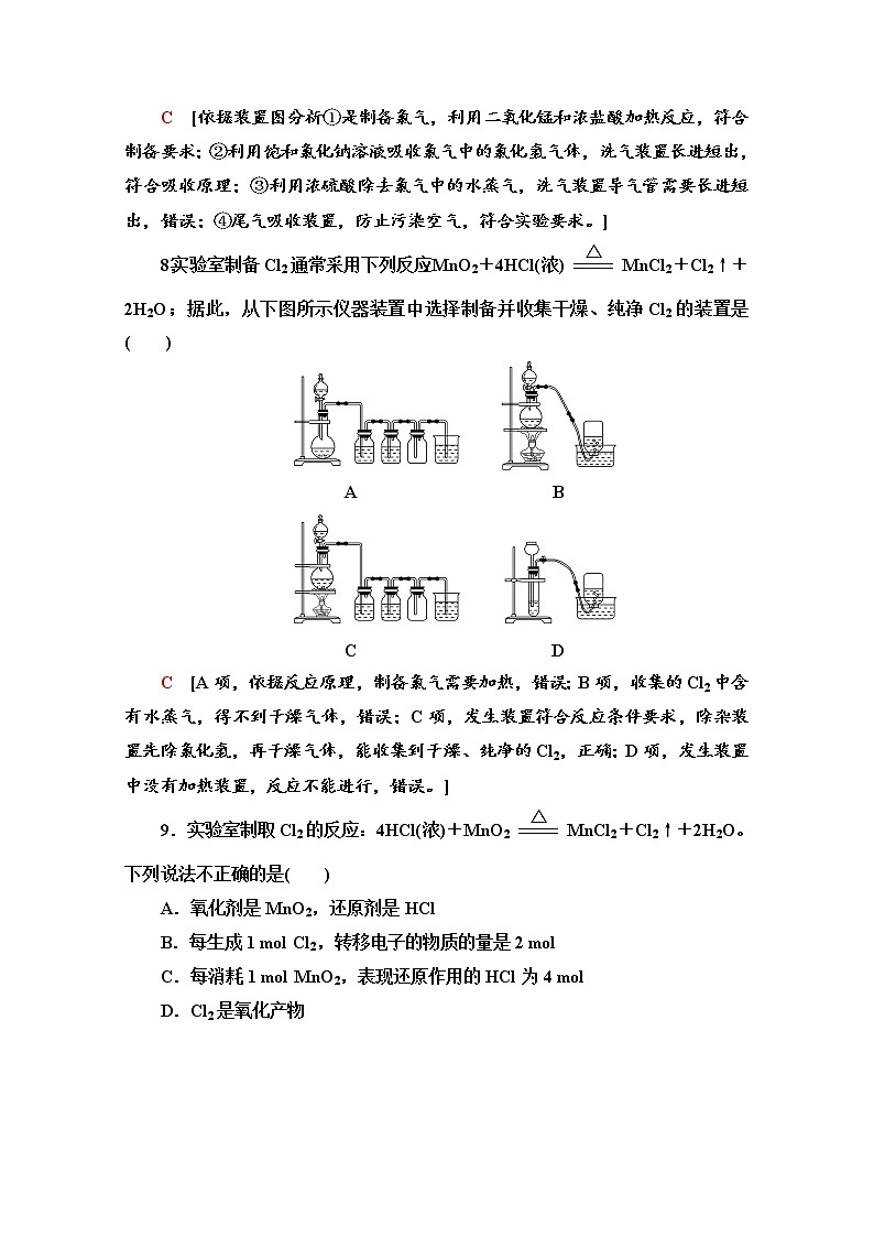 鲁科版化学必修第一册基础练:2.3.2 氧化剂和还原剂 氧化还原反应的应用第3页