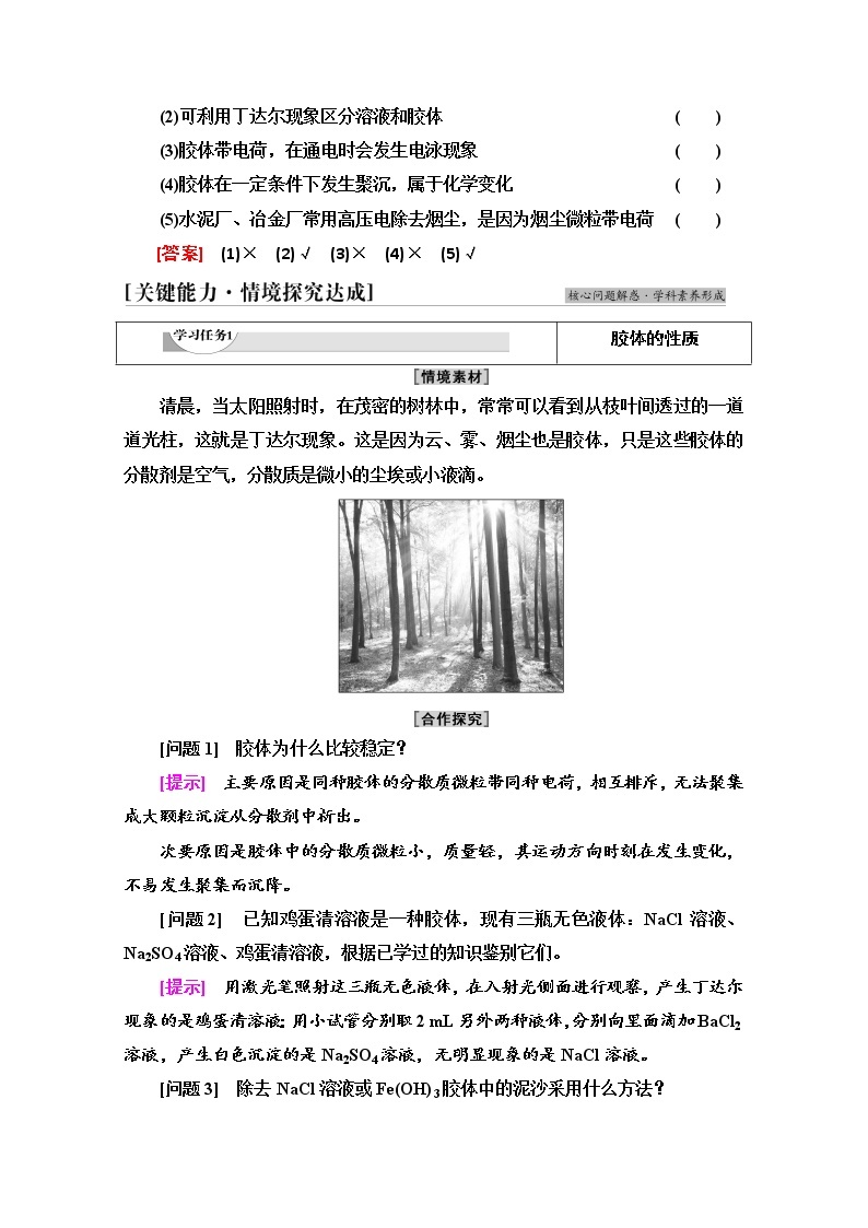 新教材2021-2022学年鲁科版化学必修第一册学案：第2章 第1节 基础课时8　一种重要的混合物——胶体02