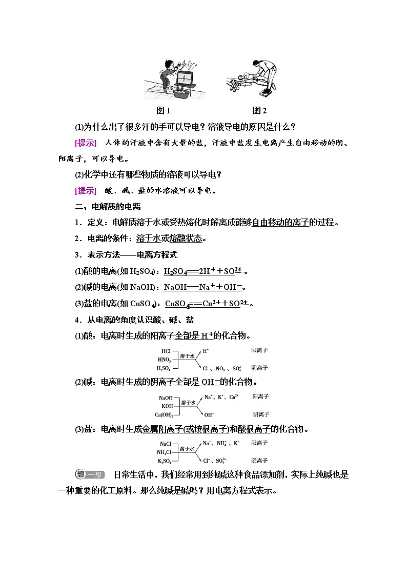新教材2021-2022学年鲁科版化学必修第一册学案:第2章 第2节 基础课时9 电解质的电离02