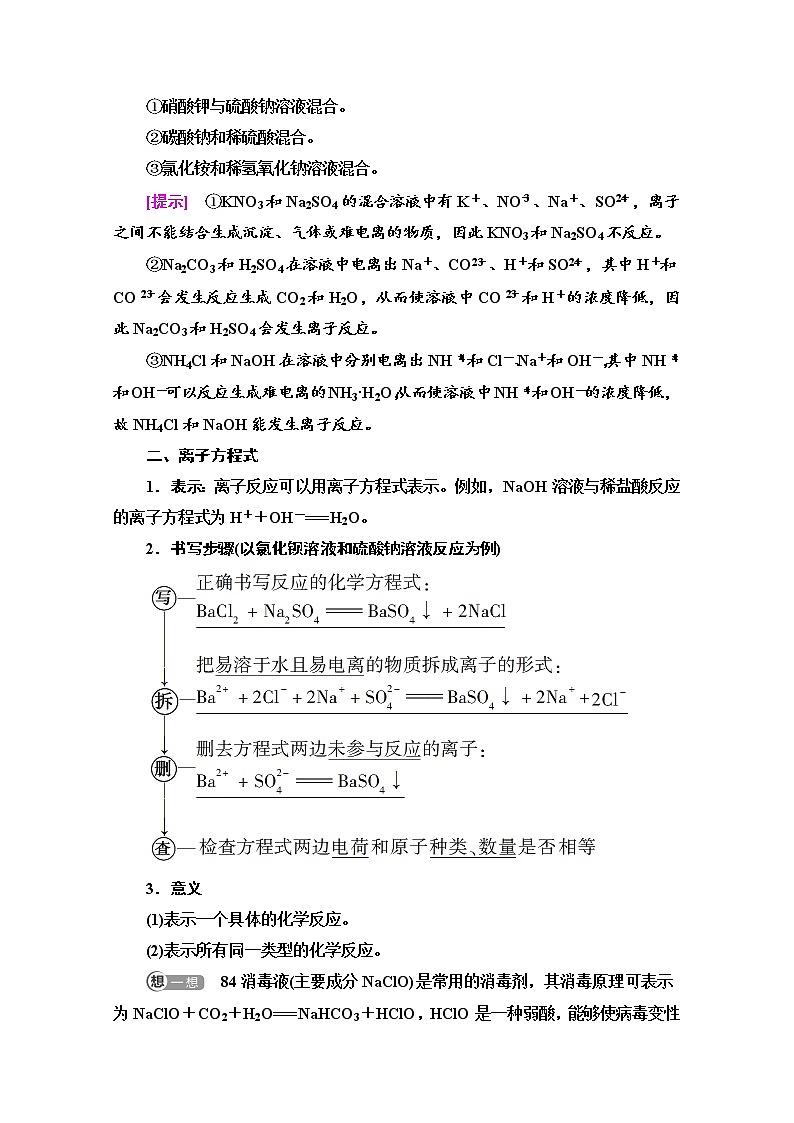 新教材2021-2022学年鲁科版化学必修第一册学案:第2章 第2节 基础课时10 离子反应02