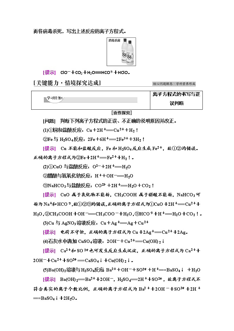 新教材2021-2022学年鲁科版化学必修第一册学案:第2章 第2节 基础课时10 离子反应03