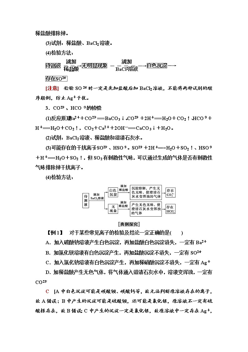 新教材2021-2022学年鲁科版化学必修第一册学案:第2章 第2节 能力课时2 离子反应的应用和与量有关的离子方程式书写第2页