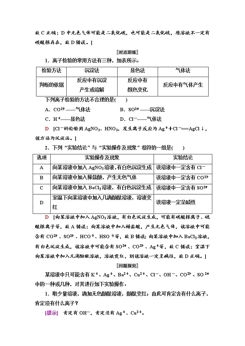 新教材2021-2022学年鲁科版化学必修第一册学案:第2章 第2节 能力课时2 离子反应的应用和与量有关的离子方程式书写第3页